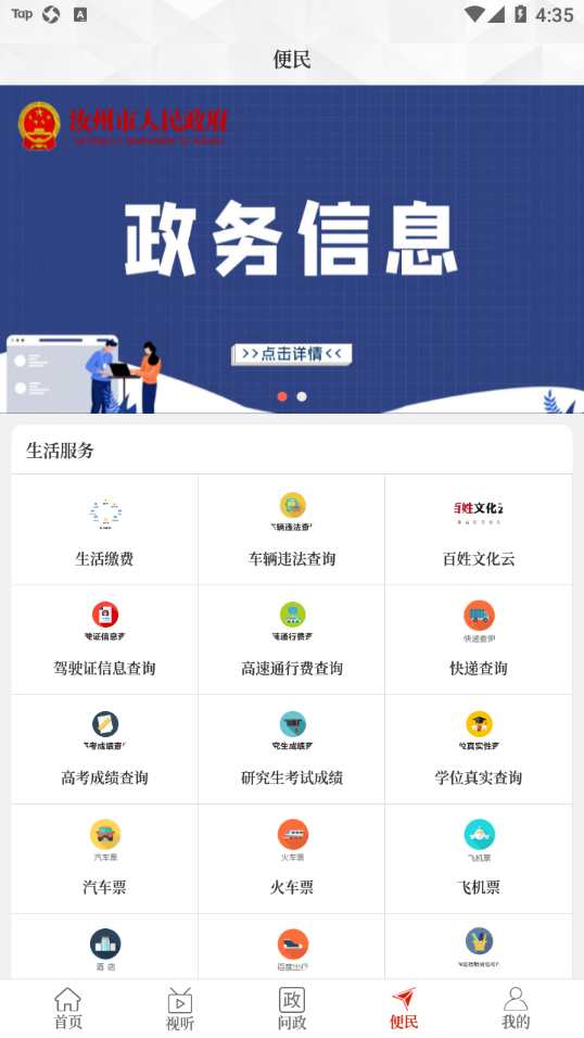 云上汝州客户端图1