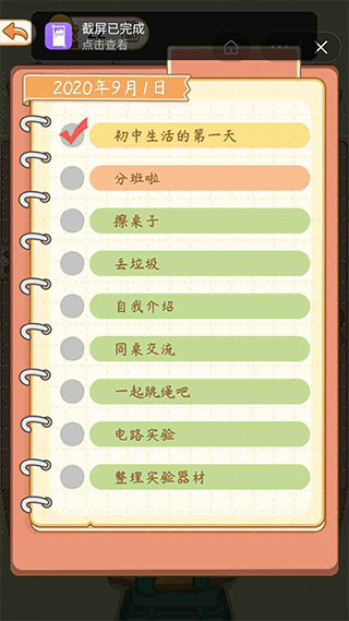 学校模拟器图2