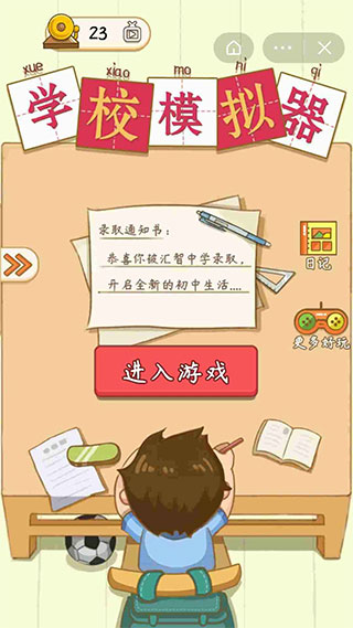 学校模拟器图1