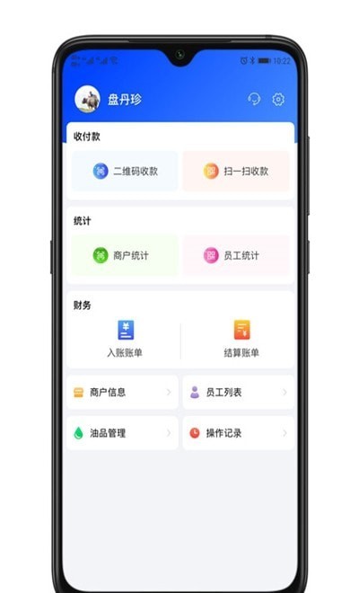 天鹰油通商户端图5