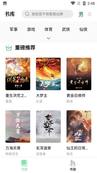 书香仓库旧版不升级版截图4