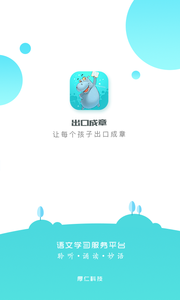 出口成章老师版