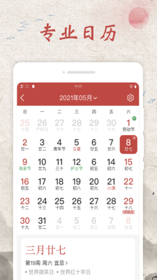 平安万年历app图3