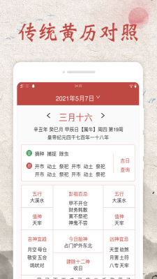 平安万年历app图2