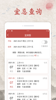 平安万年历app图1