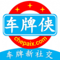 车牌侠2023版