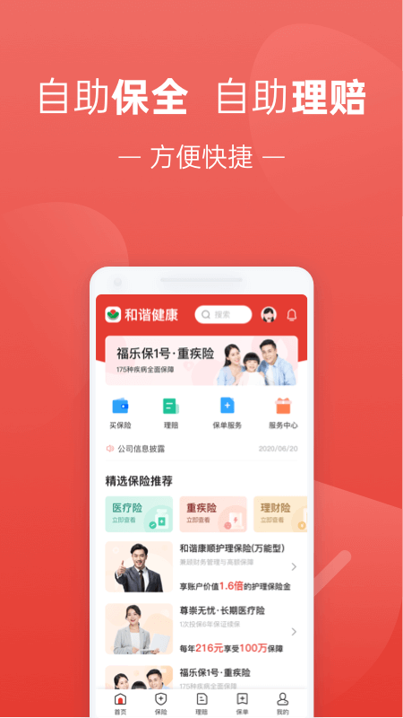 福家享受app图2