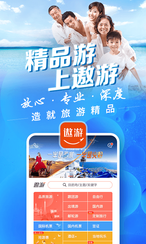 中青旅遨游旅行app官方版图3