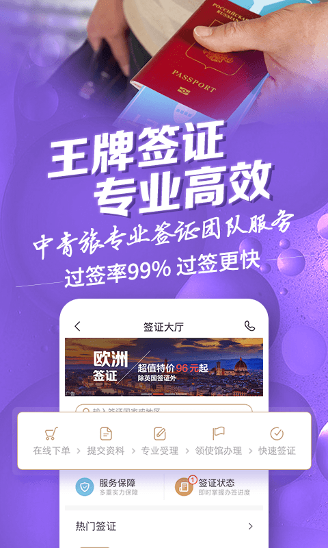 中青旅遨游旅行app官方版图1