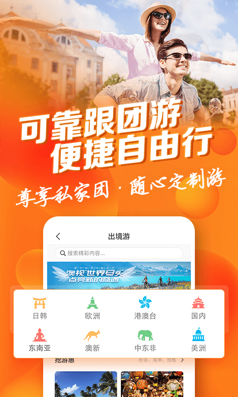 中青旅遨游旅行app官方版图2