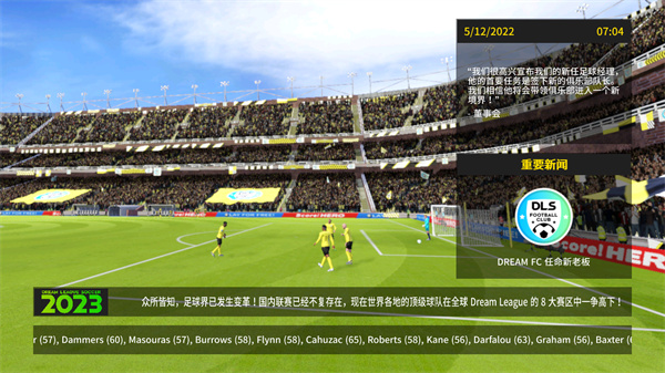 梦幻足球联盟2024最新版图3