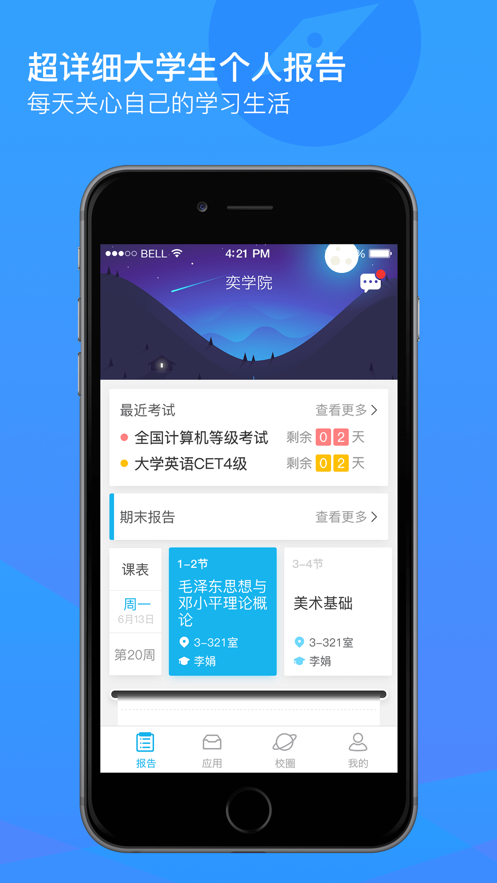 奕报告手机版图2