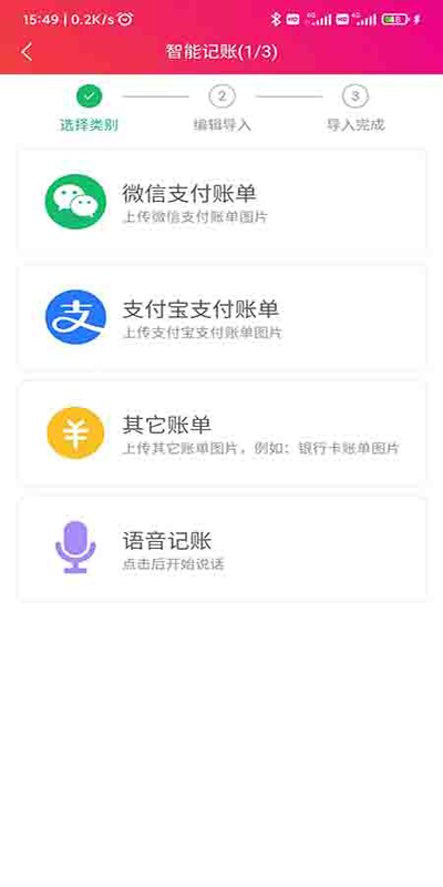 合伙记帐本app图3