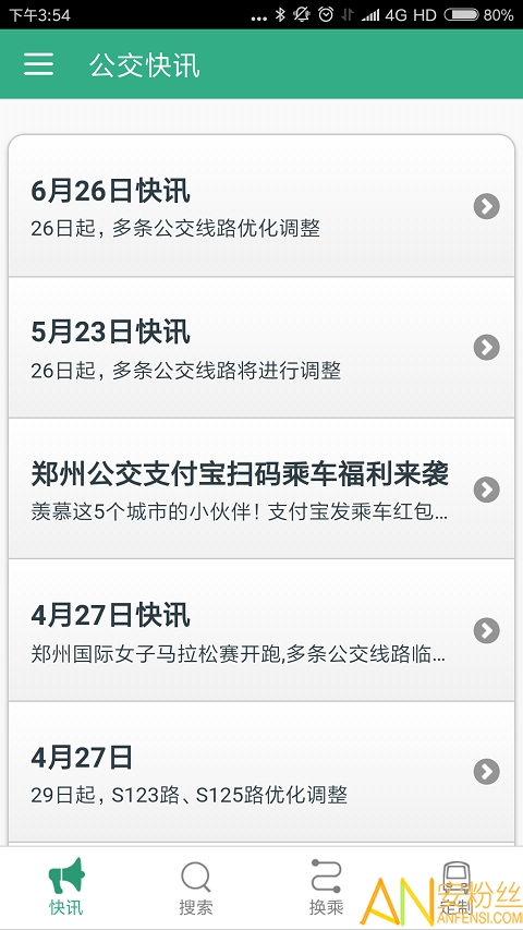 郑州行app