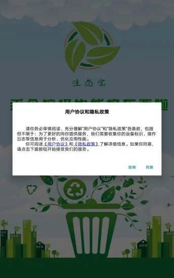 生态宝图2