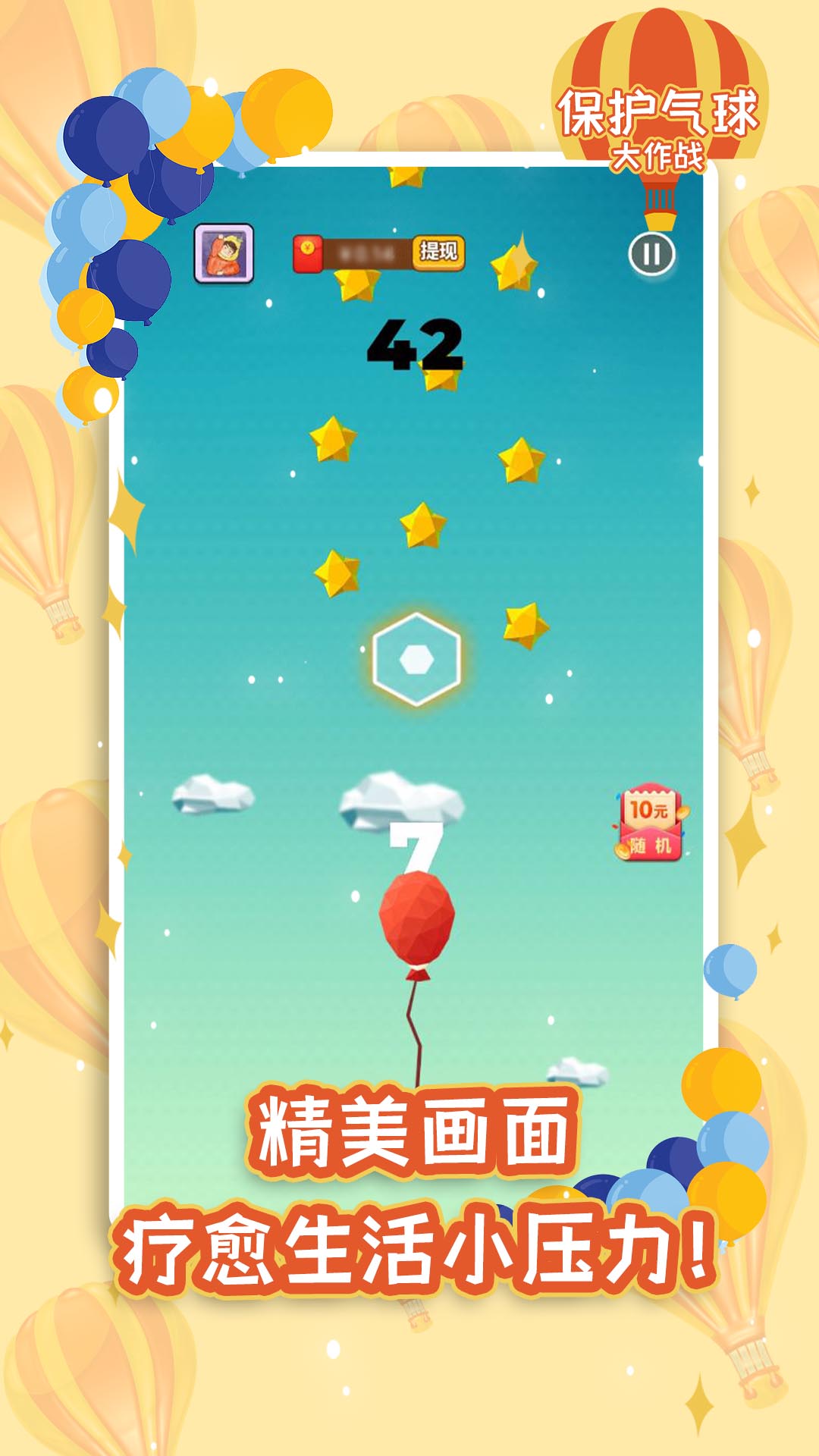 保护气球大作战图2