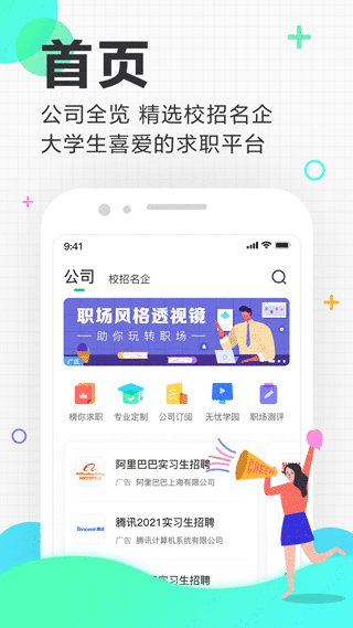 应届生求职iPhone版图4