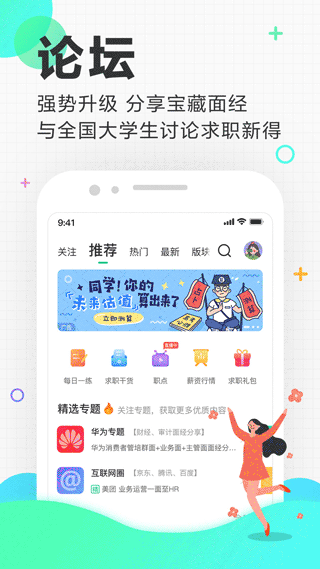 应届生求职iPhone版图3