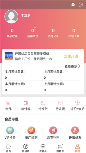 怡家优店第2张截图