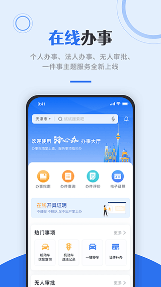 津心办app官方版图4