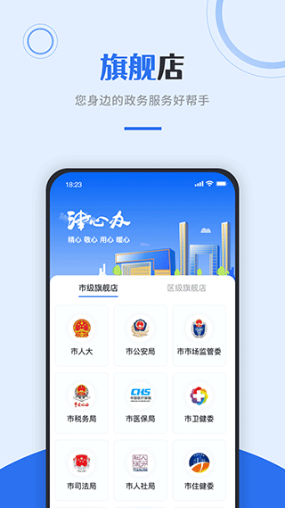 津心办app官方版图1