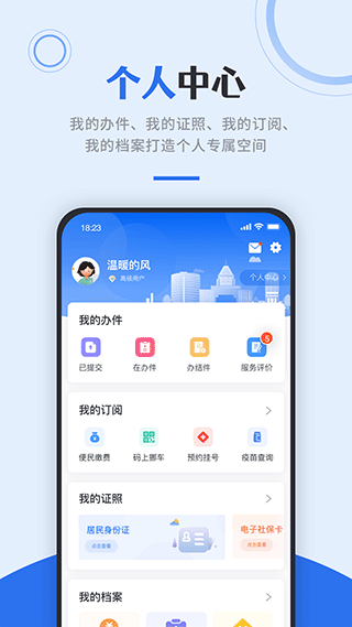 津心办app官方版图3