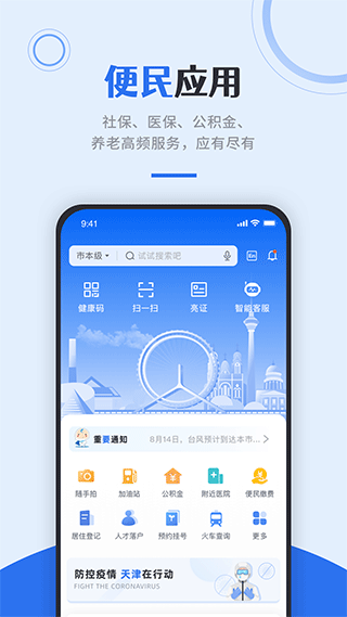 津心办app官方版图2