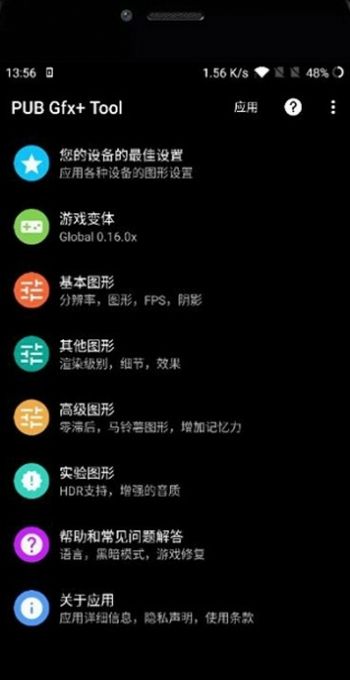 pubg画质助手截图2