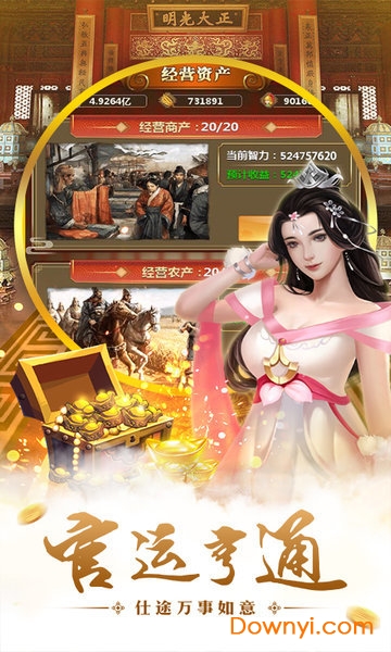 明朝时代手机版1.0图3