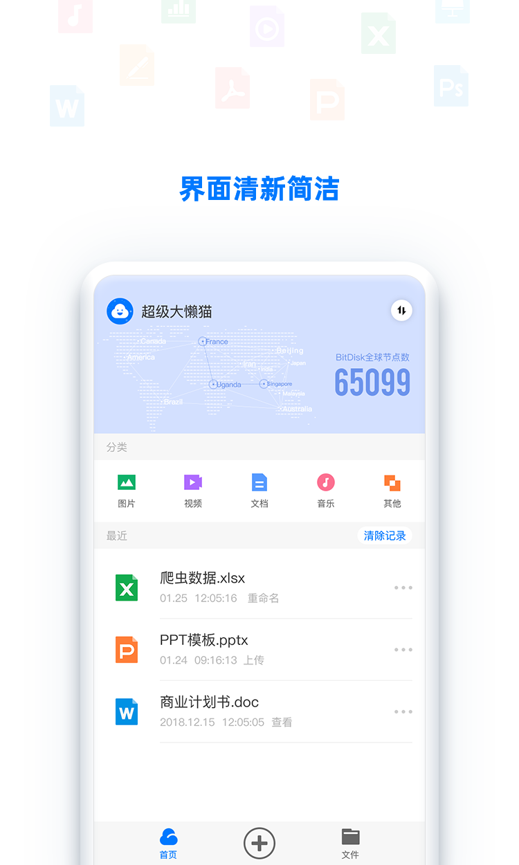 BitDisk云盘安卓版图1