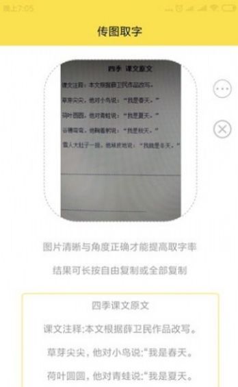 图片取字软件图1