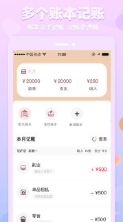 开运记账app截图2