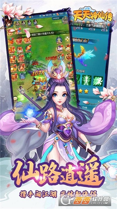 天天神仙传图1