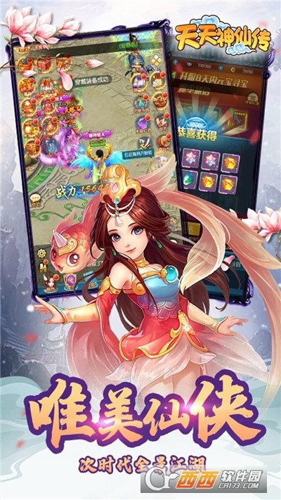 天天神仙传图4