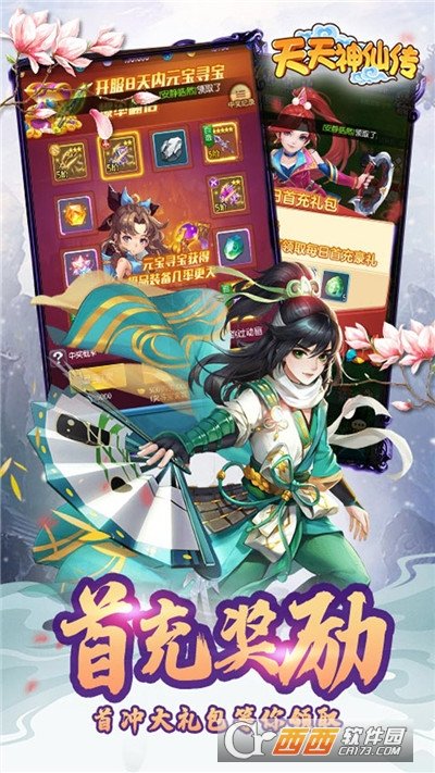 天天神仙传图2