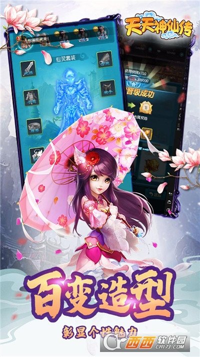 天天神仙传图3