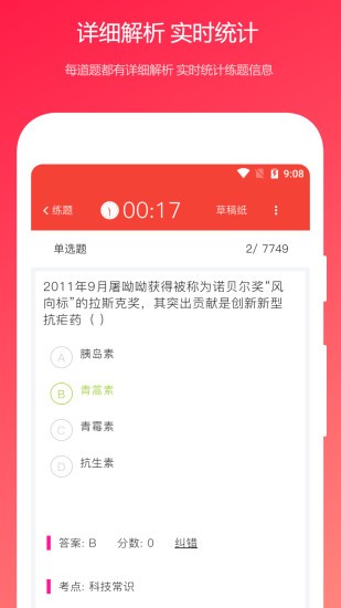 公共基础知识真题截图4