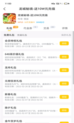 嗨玩BT手游礼包图1