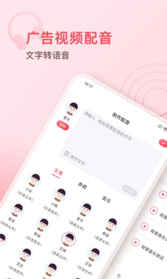 超级配音师app软件下载第2张截图