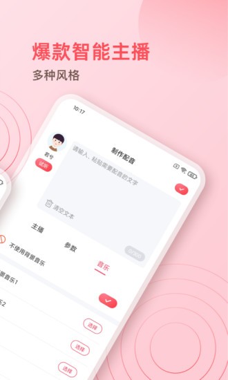 超级配音师app软件下载