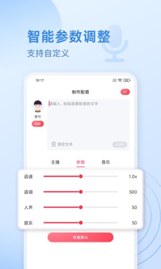 超级配音师app软件下载截图3