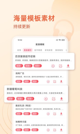 超级配音师app软件下载第3张截图