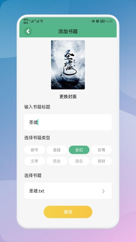 海棠读书app官方免费下载截图1