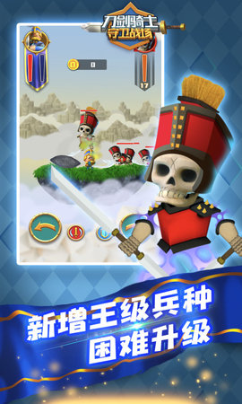 刀剑骑士守卫战场破解版图4
