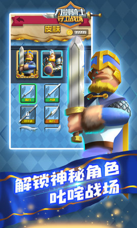 刀剑骑士守卫战场破解版图2
