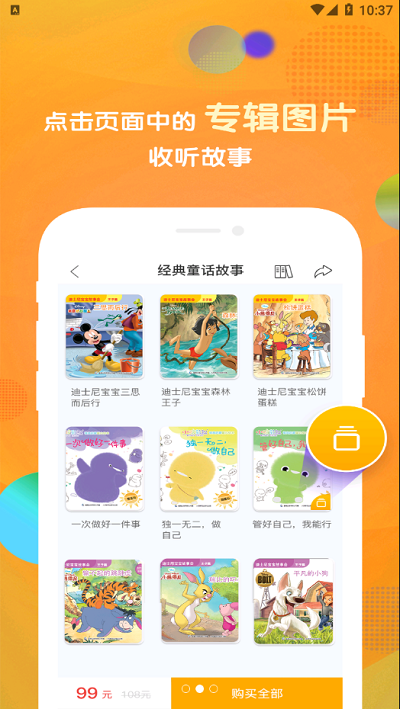 童趣听听图2