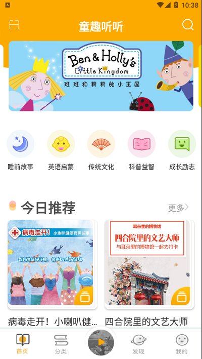 童趣听听图3