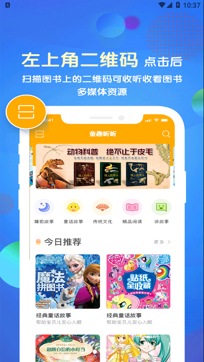 童趣听听图1