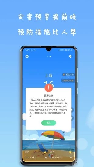 微天气官方版图1