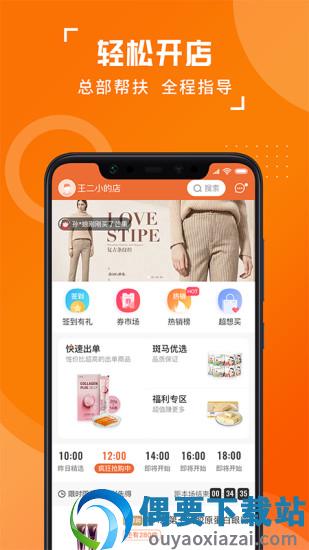 斑马易团app截图2